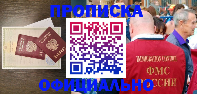 прописка 2025 в Заводоуковске